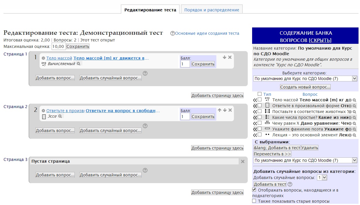 Курс по СДО Moodle: Создание элемента курса Тест: Этап 2. Наполнение теста  вопросами | ФТМФ ИТМО